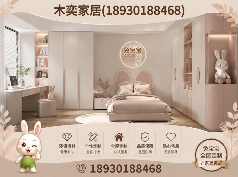 杨浦区兔宝宝全屋定制展示图